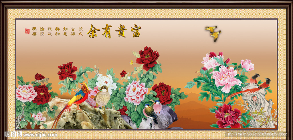 花开富贵