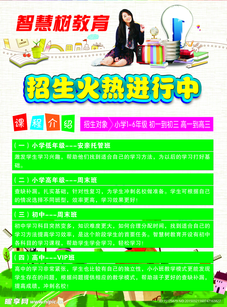 智慧树