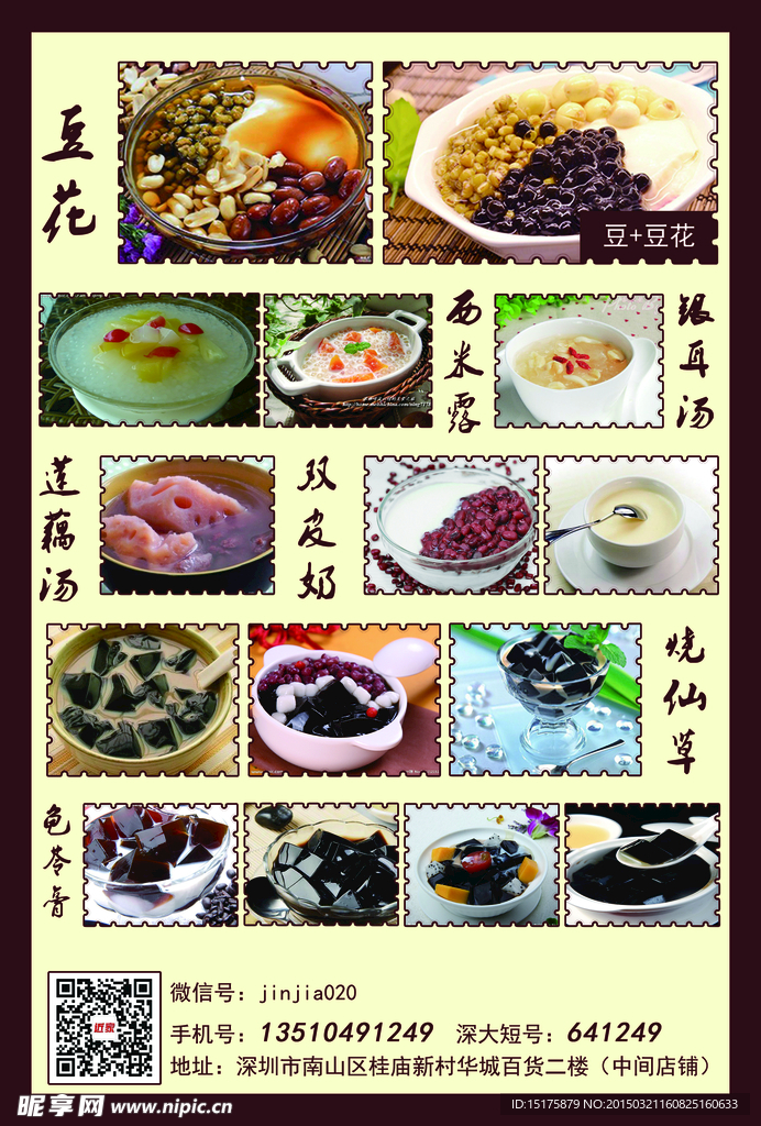 豆花