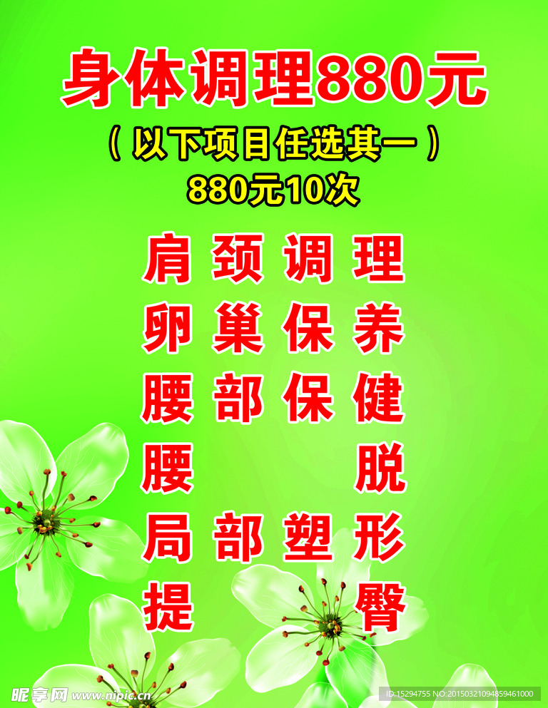 美容海报 美容 美容院海报 美