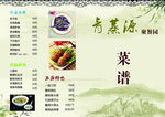 菜谱