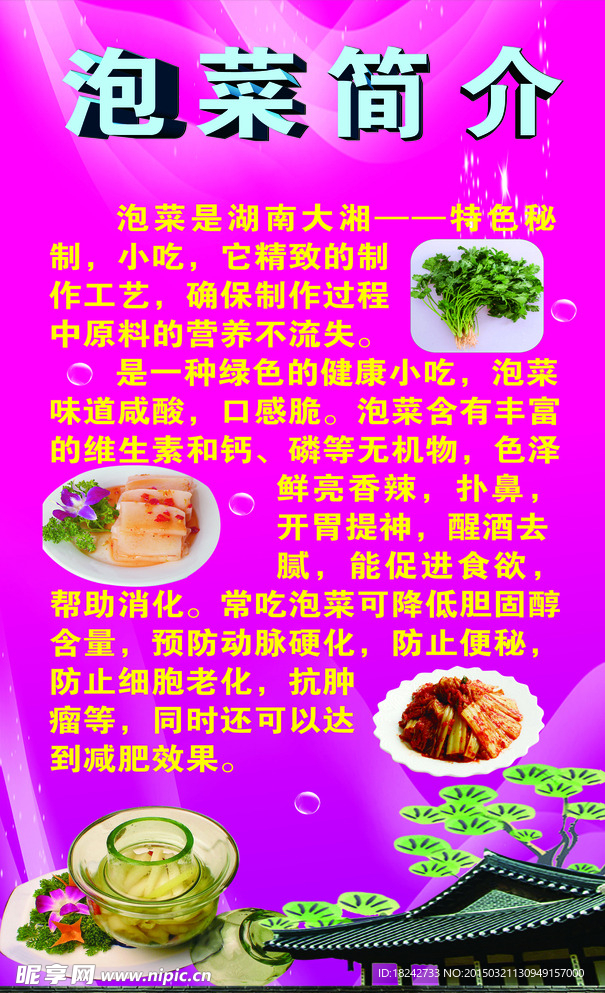 开心泡菜简介