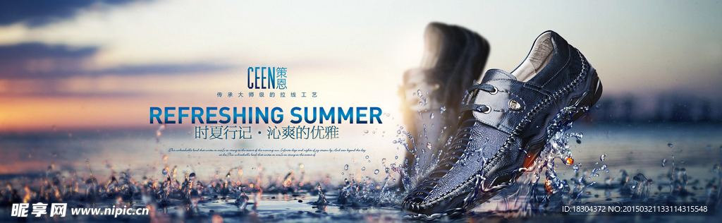 夏季男鞋海报PSD素材