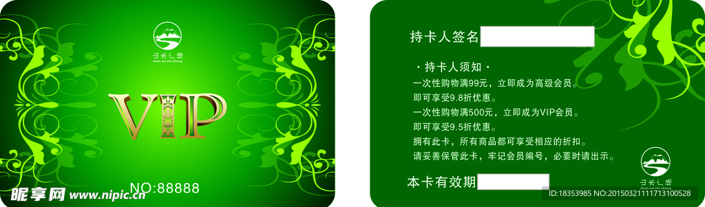 VIP 绿色会员卡 服装