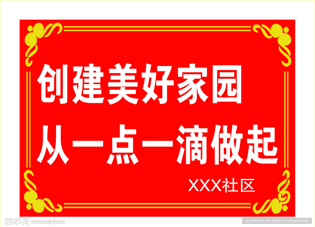 创卫标语 花边