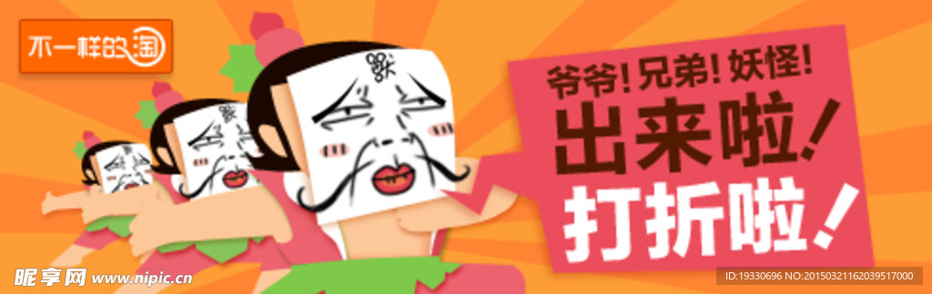 淘宝钻展banner