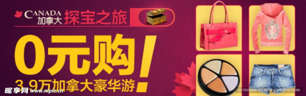 淘宝钻展banner