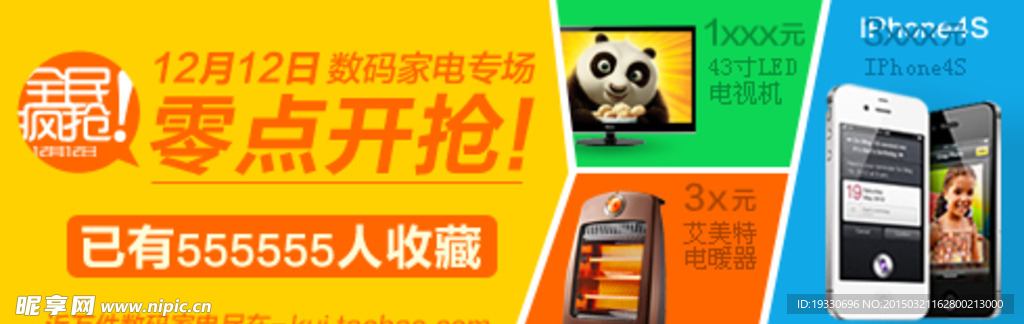淘宝钻展banner