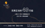 房地产宣传广告单页报广