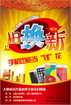 以旧换新海报