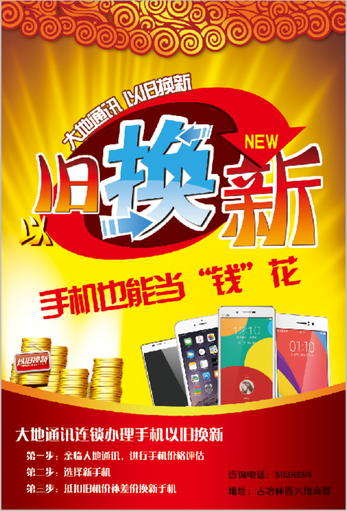 以旧换新海报