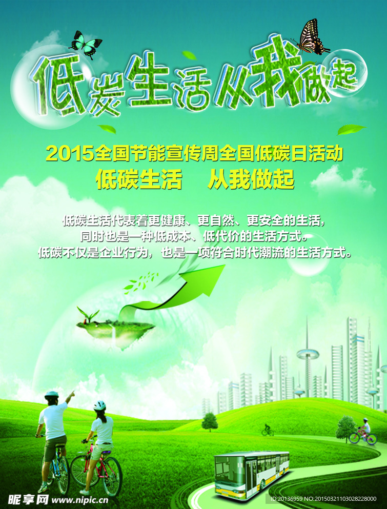环保绿色海报