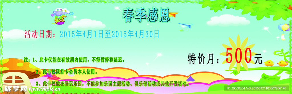 游乐园票
