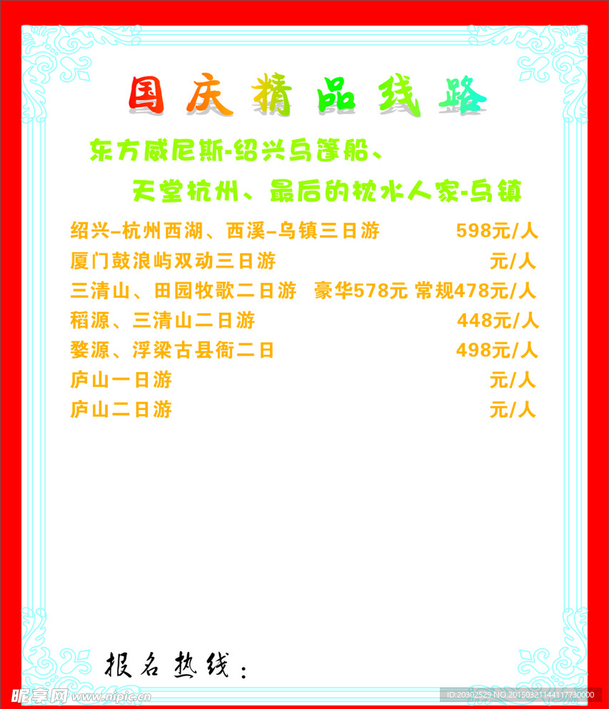 国庆节活动价格表