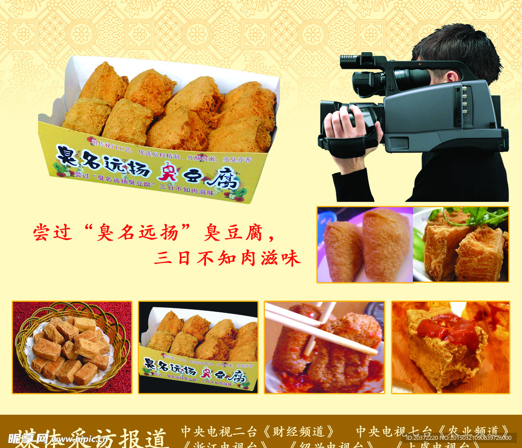 臭豆腐