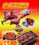 烤羊肉