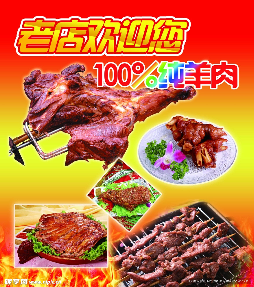 烤羊肉