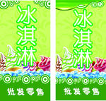 冰淇淋海报