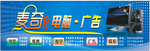电脑招牌