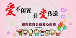 爱不闲置 海报