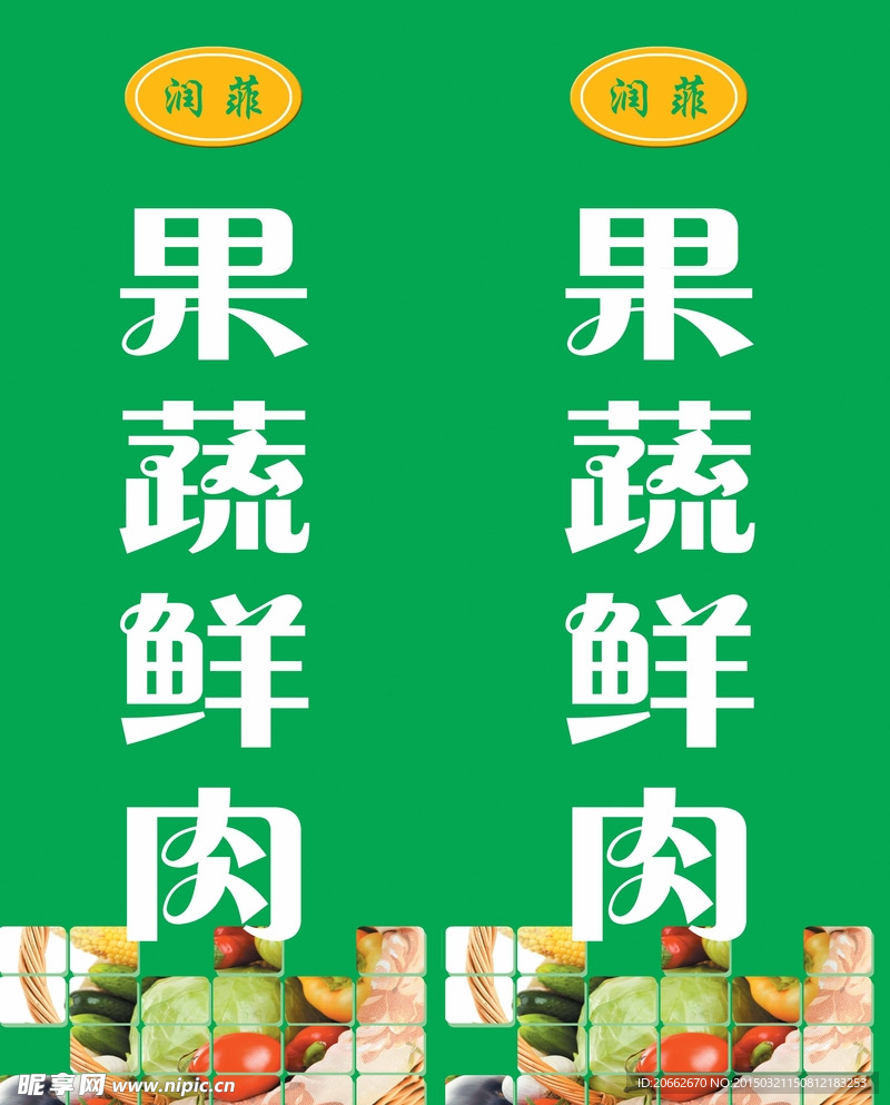 水果灯箱