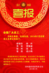 喜报