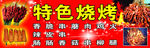 烧烤
