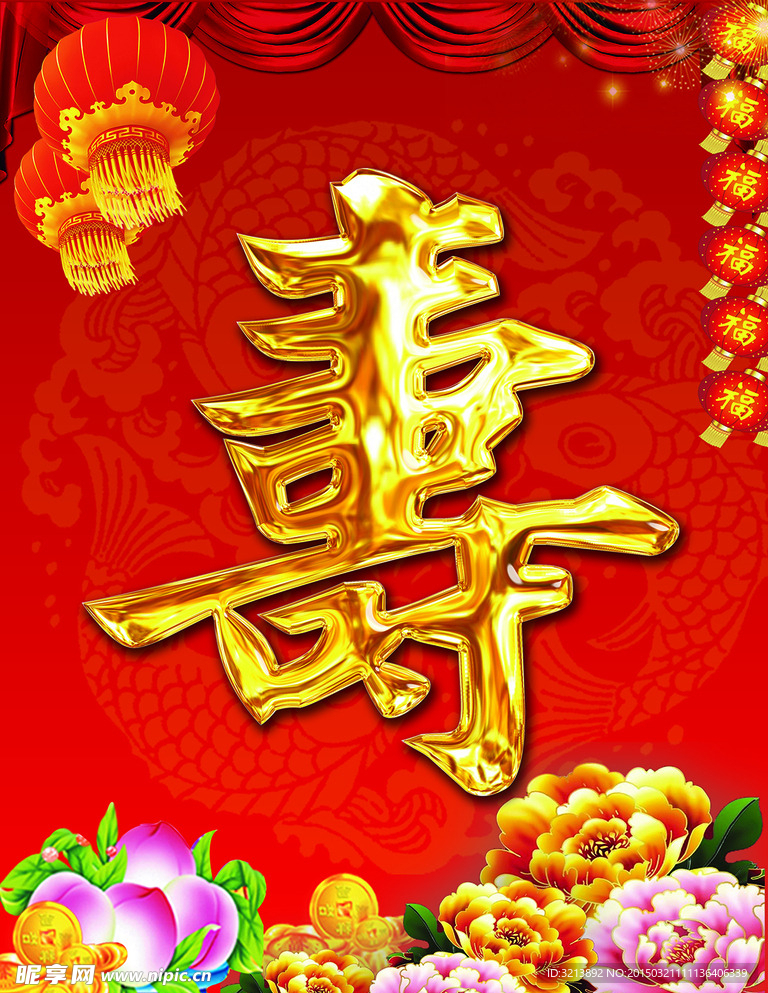 寿海报