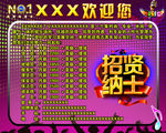 招贤纳士