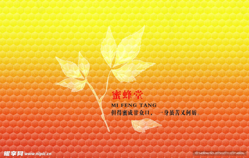 蜂巢 枫叶 背景