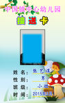 幼儿园接送卡