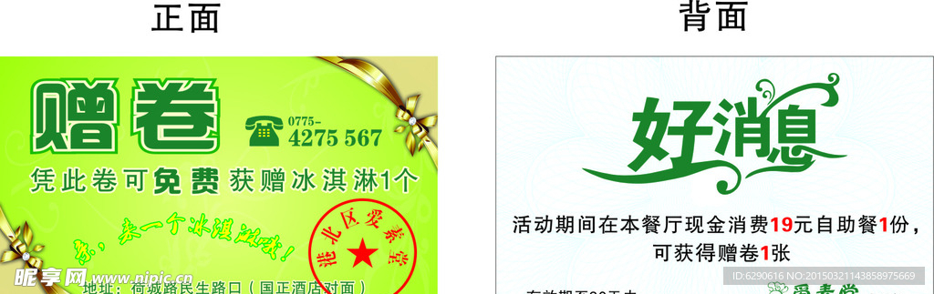 赠券