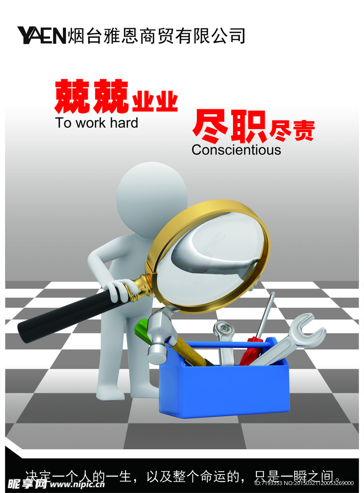 公司标语展板