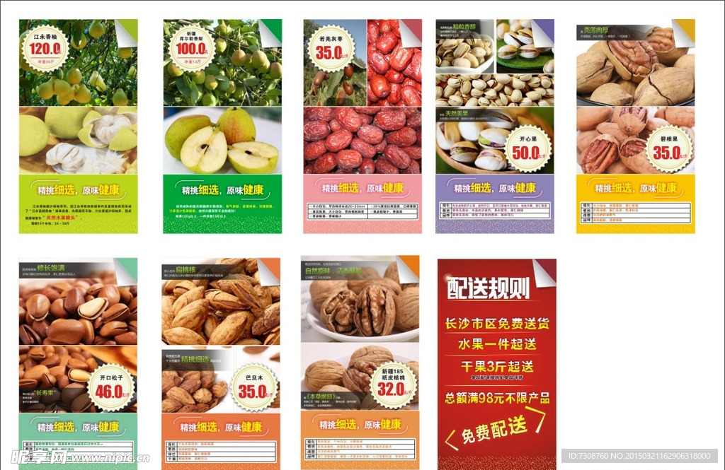 优滋美味海报
