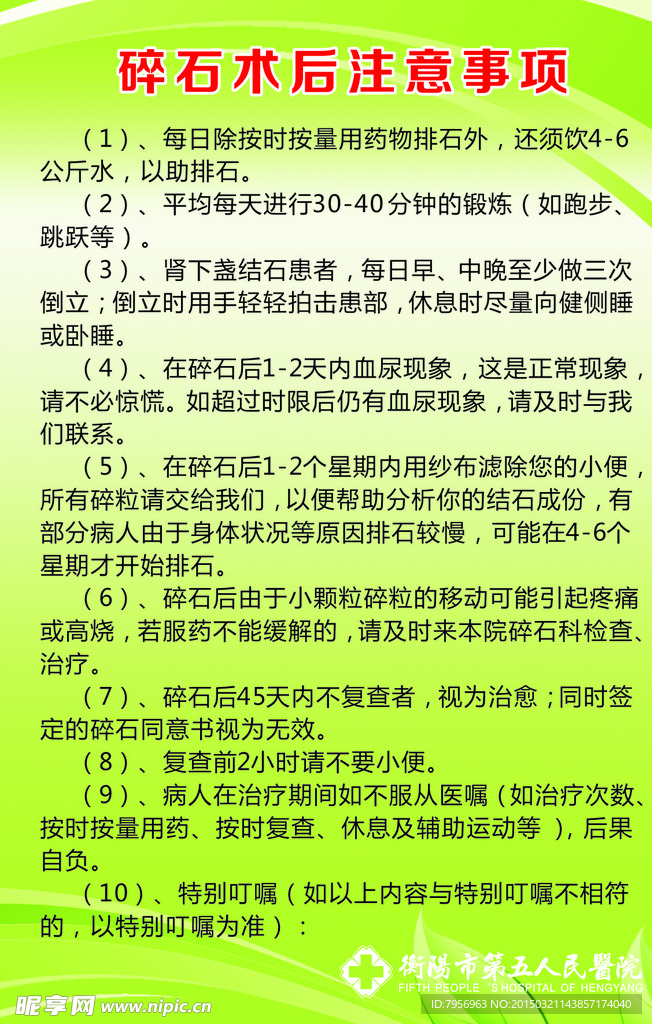 碎石术后注意事项