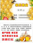 蜂业名片