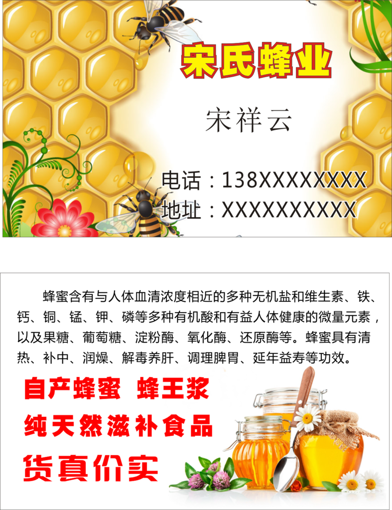 蜂业名片