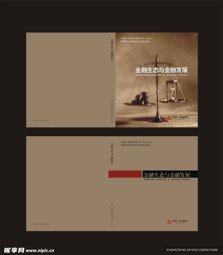 金融生态与金融发展封面