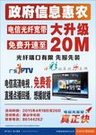 电信海报