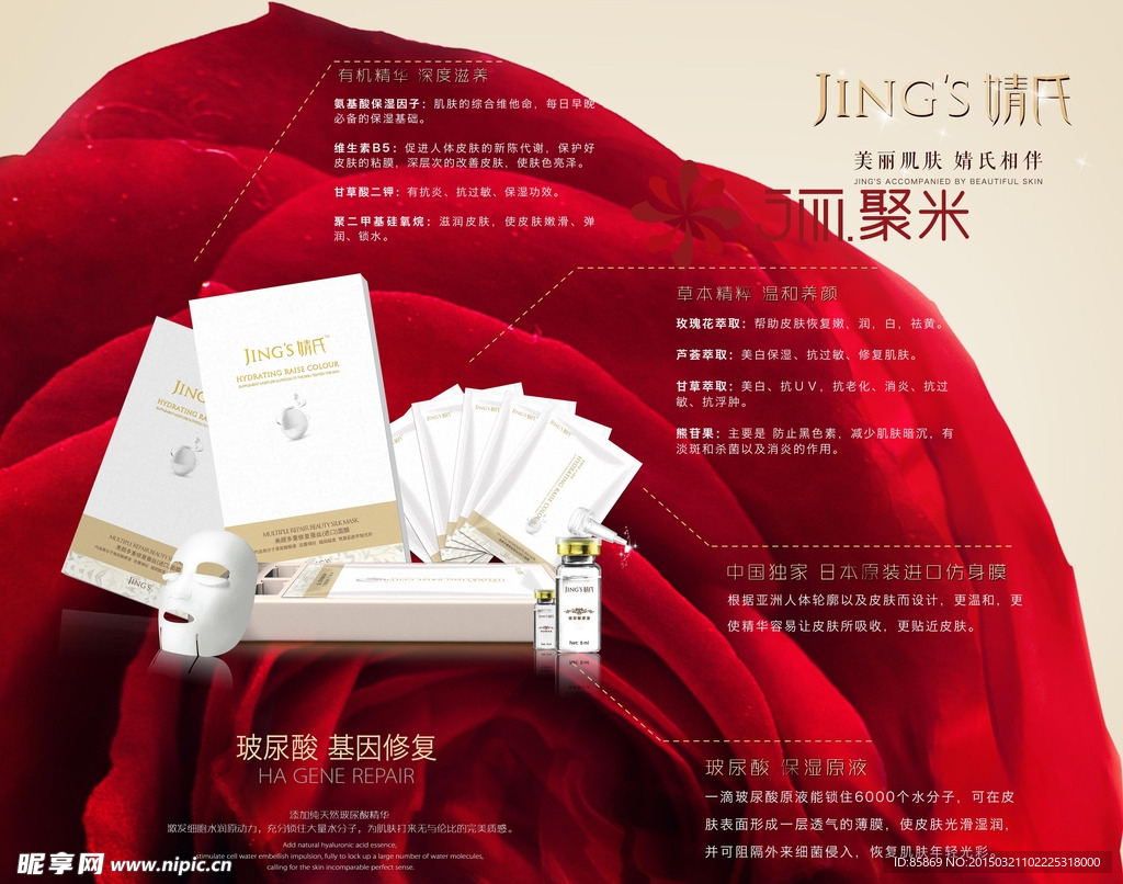 聚米微商大学婧氏面膜