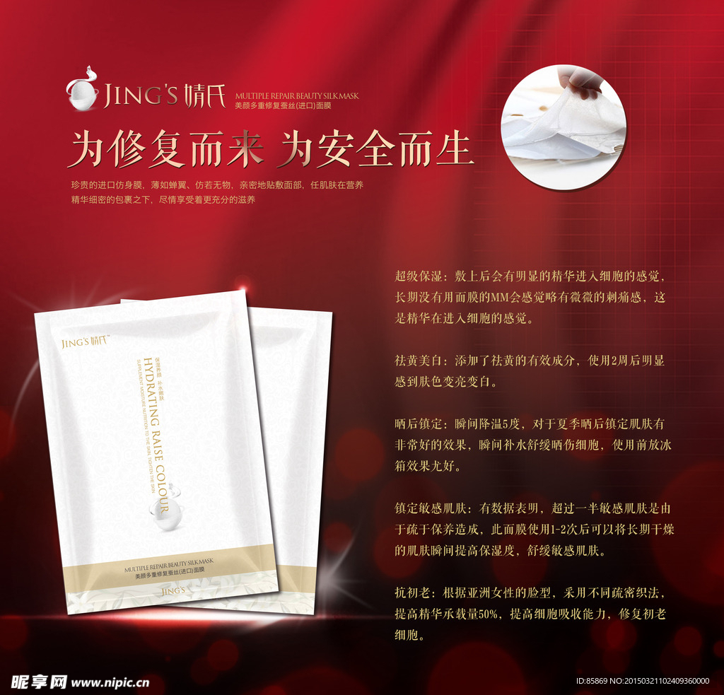 聚米集团婧氏面膜