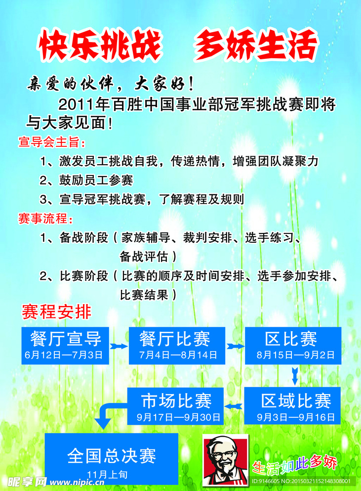 肯德基