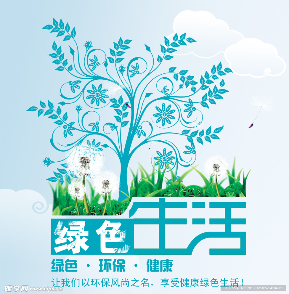 创意植树节公益广告海报