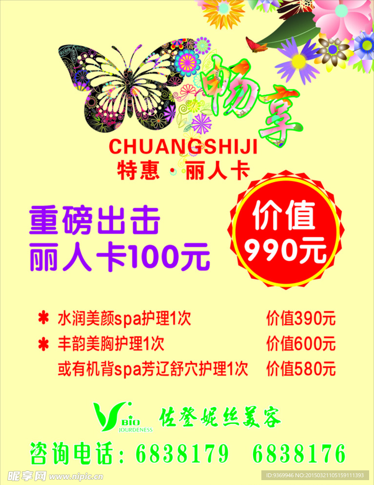 美容海报