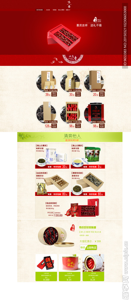 淘宝茶叶店装