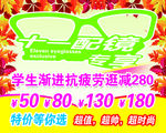 配镜专享