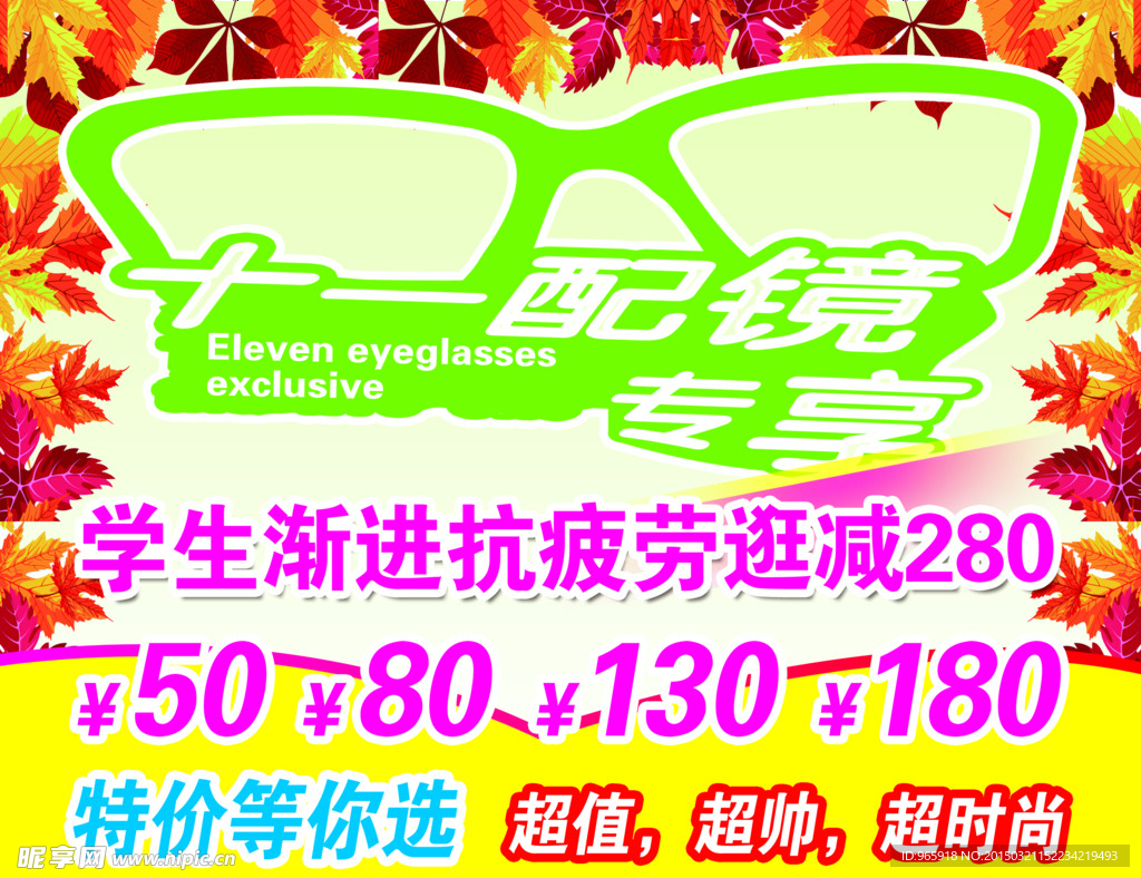 配镜专享