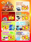 超市百货折扣