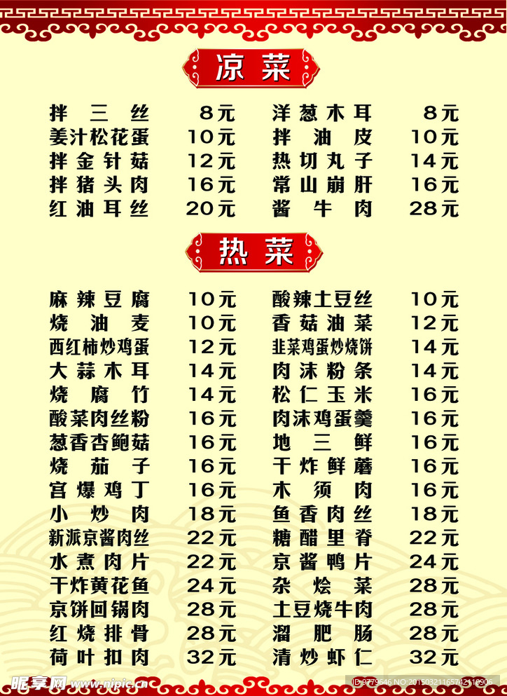 菜谱