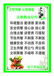 文明公约